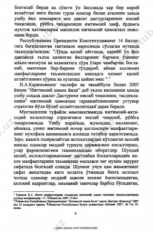 muhtoj qatlamlarni manzilli ijtimoiy himoyalash imko- nini berdi. respublikamiz prezidenta konstitutsiyaning 14 yilli- giga bag'ishlangan tantanali marosimda so'zlagan nutqida ta'kidlaganidek: ’’lo'nda qilib aytganda, qariyb o'n yil davomida e'lon qilingan yillarning barchasi o'zining ma'no-mazmuni va ahamiyatiga ko'ra o'zaro chambarchas bog'la- nib, mantiqan bir-birini to'ldirib, aynan aholimiz manfaatlarini ta'minlashdek maqsadga xizmat qilib kelayotganini ko'rish va kuzatish qiyin emas ”.1 i.a.karimovning taklifi va tashabbusi bilan 2007 yilni “ijtimoiy himoya yili” deb e'lon qilinishi hamda ushbu sohada davlat dasturini ishlab chiqilishi, tasdiqla- nishi2 ijtimoiy himoyalash taraqqiyotimizning ustuvor strategik yo'li bo'lib qolayotganligidan darak beradi. mustaqillik tufayli mamlakatimizda ijtimoiy-ikti- sodiy islohotlar strategiyasi ishlab chiqilib, ro'yobga chiqarilmokda. ushbu jarayonda, jumladan, aholining, ayniksa, uning ijtimoiy nochor qatlamlari manfaatlari- ning muhofaza qilinishiga alohida e'tibor qaratilmoqda. zero, amalga oshirilayotgan islohotlardan ko'zlangan asosiy maqsad odamlar moddiy turmush darajasini yuksaltirish, ular farovonligini ta'minlashdan iboratdir. shunday qilib, islohotlarimizning dastlabki bosqichlaridayoq in- son manfaatlarini ta'minlash masalasi eng muhim zarurat sifatida belgilab olindi. shuning uchun …
