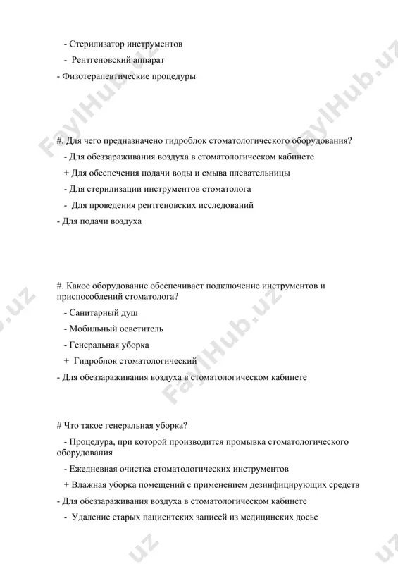 т в себя дезинфекция? - удаление пыли с медицинского оборудования + уничтожение или умерщвление патогенных микроорганизмов на объектах - обработку рук медицинского персонала водой и мылом - замену старых медицинских приборов на новые - обеззараживания воздуха в стоматологическом кабинете #что такое дезинфицирующее средство? - медицинский инструмент для проведения хирургических операций + химическое или физическое средство, способное уничтожать патогенные микроорганизмы - специализированное стоматологическое оборудование - профилактическое средство для ухода за зубами - химическое или физическое средство, ядовитое #что представляет собой коэффициент естественного освещения? + процентное соотношение уровня естественной освещенности к освещенности под искусственным светом - соотношение числа окон в помещении к количеству электрических ламп - отношение рабочих часов днем к ночным - соотношение количества стульев к общему числу посетителей в клинике + отношение объема подаваемого (удаляемого) воздуха к объему помещения в единицу времени #основными манипуляциями в ортопедической стоматологии являются: -препарирование челюстей под различные протезы -препарирования кариозных полостей -подготовка протезного ложа для …
