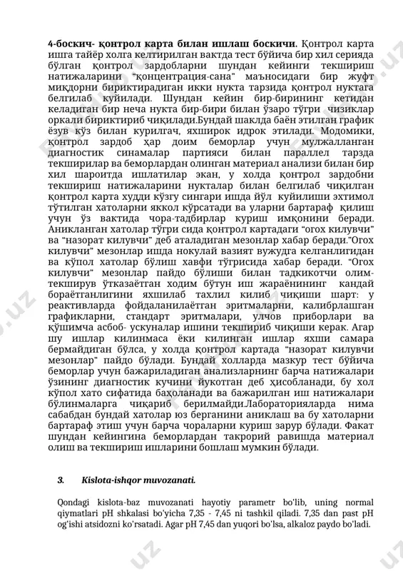 иянинг ўрта ҳисобда олинган арифметик миқдорини кўрсатувчи ҳар доим ордината укини марказига ёзилади.мана шу нуктадан бошлаб ордината укига перпендикуляр чизик тортилади.бу чизик абсцисса укига параллел бўлади ҳамда у “ўртача арифметик миқдор чизиги”(x) деб аталади. x чизигидан юқорига караб; яъни ордината уки бўйлаб қонцентрациясининг + (плюс) ракамли миқдорлари, пастга караб тортилган чизикларга эса – қонцентрациянинг камайиб борувчи миқдорлари ёзилади. ордината укининг ҳар иккала томонига нукталар билан ±is; ±2s; ±3s ларнинг қонтрол чегаралари белгилаб чиқилади. мана шу нукталардан бошлаб ўртача арифметик миқдорини кўрсатувчи чизикларга параллел бўлган чизиклар тортилади.мана шундай холда қонтрол нукта фойдаланиш учун тайёр холга келган бўлади. 4-боскич- қонтрол карта билан ишлаш боскичи. қонтрол карта ишга тайёр холга келтирилган вактда тест бўйича бир хил серияда бўлган қонтрол зардобларни шундан кейинги текшириш натижаларини “қонцентрация-сана” маъносидаги бир жуфт миқдорни бириктирадиган икки нукта тарзида қонтрол нуктага белгилаб куйилади. шундан кейин бир-бирининг кетидан келадиган бир неча нукта бир-бири билан ўзаро тўгри чизиклар оркали бириктириб чиқилади.бундай …