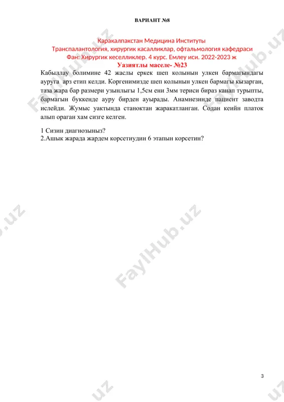 ы. 0 10 20 3 аппендэктомия + лимфа туинлери биопсиясы, ишек туткышына антибиотик пенен новокаин. 0 10 20 4 тосек режими, антибиотикотерапия, десенсибилизациялаушы терапия, туберкулезге тексериу. 0 20 40 максимал бал 0 50 100 6