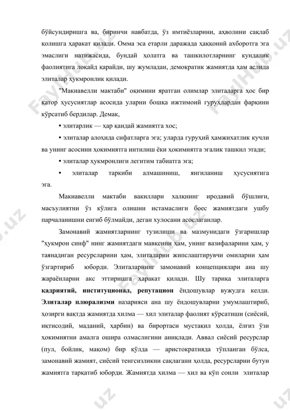 бошқариш учун жуда зарур. сиёсий элита — ҳокимият воситаларига эга бўлган одамлар гуруҳи. у мураккаб тузилишга эга. сиёсий элита ўз ичида яна бир қанча турларга бўлинади. бунда асосий кўрсаткич — ҳокимиятга эгалик даражасидир. сиёсий элиталар олий, ўрта қатлам, маъмурий элиталарга бўлинади. "олий элита'" ни қарорлар қабул қилувчи ёки бу жараёнга бевосита таъсир этувчи одамлар ташкил этади. уларнинг сони унчалик кўп эмас. ривожланган демократик давлатларда ҳар бир миллион аҳолига олий элитанинг 50 вакили тўғри келади. "ўрта -элита" га мансублик даромад миқдори, касбий мақоми, маълумоти каби уч кўрсаткич асосида аниқланади. ўрта элитага катта ёшдаги аҳолининг 5% мансуб, деб ҳисобланади. юқоридаги кўрсаткичларнинг битта ёки иккитаси йўқ бўлганда номзод "маргинал элита" га мансуб, деб ҳисобланади. маъмурий элитага юқори даражадаги давлат ҳизматчилари, мансабдор шахслар киради. элиталарнинг энг муҳим турларидан яна бири- иқтисодий элитадир. унга йирик мулк эгалари, саноатчилар, энг бой одамлар киради. иқтисодий элита аҳоли бандлиги, иш ҳаққи, одамлар даромадлари каби муҳим омиллар билан белгиланади …