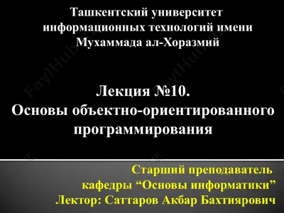 osnovi ob'ektno-orientirovannogo programmirovaniya — PPTX