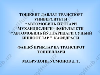 tonnel qoplamalari — PPT