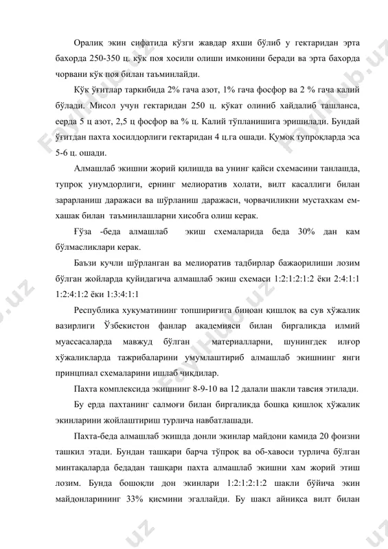 рига қараб алмашлаб экишнинг қуйидаги схемалари тавсия қилинган: тоғолди- ярим сахро минтақаси учун: 1д: 2б: 4ғ: 1д: 2ғ ғўза салмоғи 60 % 1д: 2б: 4ғ: 1д: 3ғ ғўза салмоғи 63,6% 1д: 2б: 4ғ: 1бэ: 1д: 2ғ --**-- 54,5% 1д: 2ғ: 1д: 2ғ: 1д: 3ғ --**-- 70% 1д: 2б: 4ғ: 1бэ: 1д: 3ғ --**-- 58,3% 1д: 2б: 4ғ: 1бэ: 1д: 3ғ --**-- 55,5% 1д: 2ғ: 1д: 2ғ: 1д: 2ғ --**-- 66,7% 1д: 2б: 3ғ: 1бэ: 1ғ ғўза салмоғи 50% 1д: 1д: 2б: 3ғ: 1бэ: 1д: 2ғ -**-- 50% 1ä: 2á: 5ғ --**- 62,5% 1д: 2ғ: 1д: 2ғ: 1д: 1ғ -**- 55,5% 1ä: 2á: 4ғ: 1д: 1ғ --**-- 55,5% текис сахро минтақаси учун 1д: 2б: 4ғ: 1д: 2ғ ғўза салмоғи 60% 1д: 2б: 3ғ: 1бэ: 1д: 3ғ --**-- 54,5% 1д: 2ғ: 1ä: 2ғ: 1д: 3ғ --**-- 70% 1д: 2б: 3ғ: 1бэ: 1д: 2ғ --**-- 50% 1ä: 2á: 4ғ: 1 бэ: 1д: 3ғ …