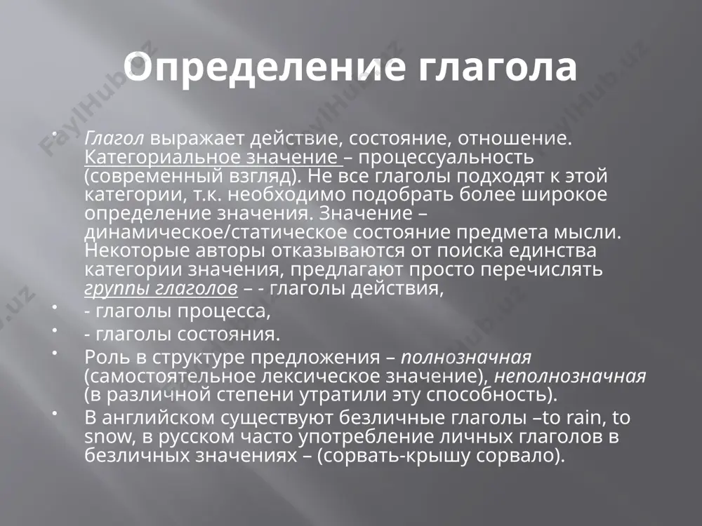 – модальность недействительности. основным средством выражения модальности действительности служит изъявительное наклонение. . в русском модальность действительности выражается формой настоящего времени, в английском – не только pr ind, но и pr per cont. выражение модальности недействительности выражается в русском сослагательным наклонением. в английском языке выражается сослагательным наклонениями. в обоих языках категория модальности выражается также в формах повелительного наклонения. это наклонение выражает волю, просьбу, приказание, побуждение. но смысловая структура русского повелительного наклонения значительно сложнее английского:  2 лицо русского яз – (читай-читайте, в английском – read).  1 лицо мн. числ. –(пойдем (совершенный вид), но будем читать (несовершенный вид), английский язык- аналитическая форма let’s read),  3 лицо – аналитическая в обоих языках – (пусть он придет – let him come). категория залога это глагольная категория, которая выражает различные отношения м\у субъектом и объектом действия, имеет свое морфологическое выражение в форме глагола. в русском языке категорию залога имеют только переходные глаголы. грамматическая …