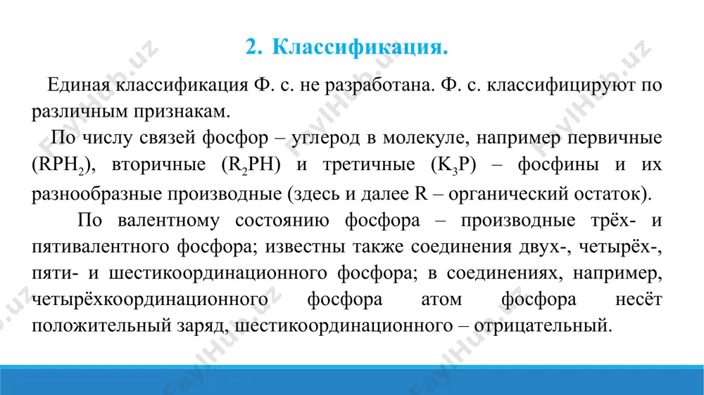 12.8. значение фосфорсодержащих соединений в фармацевтике. презентации 15 листов. - Page 5