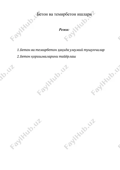 бетон ва темирбетон ишлари — DOCX