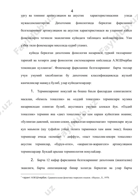 г титраши аник ифодаланган формат структурасининг борлиги- йуклиги унлилар (и,е,а,у,о). ундошлар(п, б, т, д, с, з) ва бошкалар.(одатда унлиларнинг ундошларга фонологик оппозицияси курсатилмайди) 2.ундош- ундош эмас огиз бушлигида тусикнинг борлиги-йуклиги энергиянинг умумий даражаси паст-юкорилиги а)ундошлар(ф,в,п,б,с,з,т,д,нг,г) каби : унлилар (и,е,а,у,о); б)(р) ва (л) сонантлари бир йула унлиликва ундошлик белгисига эга. 3.компакт- диффуз тил олди -тил орка артикуляция спектрнинг кисман тор марказий областида куп-кам энергиянинг тупланиши; бу энергия нинг уму- мий микдори бир вакт ичида ошиб- камайиб бориши оркали бош карилади а)очик-ёпик унлилар оппозицияси: (и,а), (у-о). бунда (е) ва (о) унлилари бир йула хам компакт, хам диффузлик белгисига эга булгани туфайли икки марта оппозицияга-очик ва ёпик унлилар билан киради: (е-и),(е-а);(у-у),(у-о); б)тил орка (веляр) лаб ундошлари оппозицияси: (к,г,к,х)-(п,б,ф,в,м); тил олди (портловчи), тил урта ундоши, тил орка ундошлари(портловчи) оппозицияси: (т,д,й,)-(к,г,к,); 4.кучли - кучсиз (напражен-нуй-не напраженнуй) огиз бушлигининг нейтрал холатига нисбатан катта- кичик очилиши. кучли товушларни талаффуз килишда катнашувчи нутк органлари (тил, огиз бушлиги- девори, …