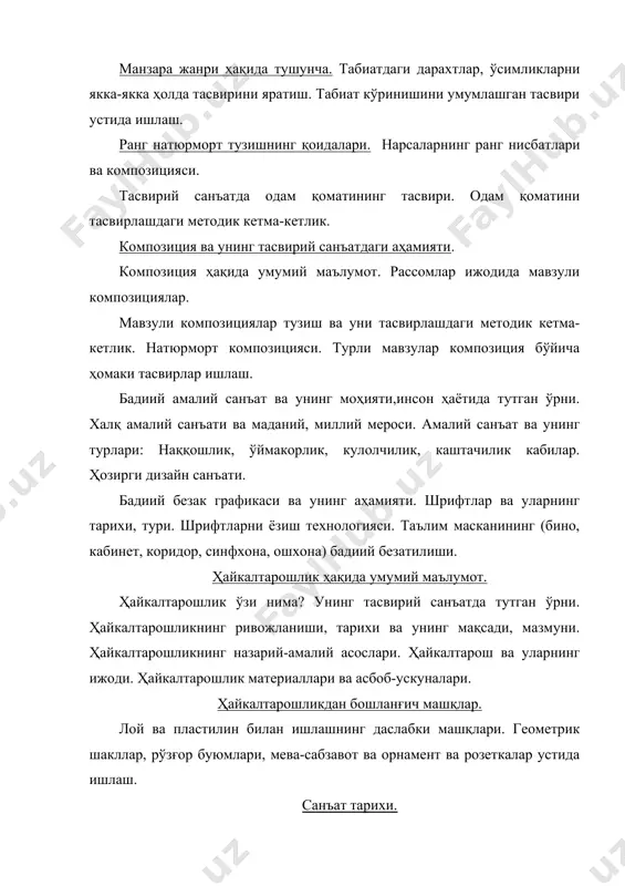 тасвирий санъат ўқитиш методикаси. тасвирий санъат ўқитиш методикасининг умумий масалалари. "тасвирий санъат ўқитиш методикаси" курси фани, мақсад ва вазифалари, қисқача тарихи ва тараққиёти. замонавий тасвирий санъат дастурлари, дарсликларда, ўқув методик қўлланмалари. дастурдаги мавзуларни режалаштириш ва унга қўйиладиган талаблар. тасвирий санъат ва унинг бошланғич синфларда ўқитилиши. дарсларнинг методик босқичлари. дарс турлари, кўриниши ва тузилиши. тасвирий санъат дарсларида махаллий материаллар, кўргазмали қуроллар ва замонавий техник воситалардан фойдаланиш. тасвирий санъатни ўрганишда бошқа фанлар билан боғлаш. тасвирий санъат дарсларидан ташқари бадиий эстетик тарбиявий ишларни ташкил этиш каби вазифаларни ўрганиб амалда мустақил бажариб берибгина талабалар тасвирий санъат ўқитиш методикаси курсини ўрганиш натижасида қуйидаги билим ва кўникмаларни эгалашлари мумкин : тасвирий санъат турлари ва жанрларини билиш. жамият тарақиётида тасвирий санъатнинг роли. эстетик тарбияда тасвирий санъатнинг бадиий аҳамияти. бадиий ўзбек фолиятининг ўзига хос хусусиятларини тушуниш ва унинг реал тасвиридан фарқини билиш ҳамда турли хил усулларда ишлаш техникасидан фойдаланишни билиш. тасвирий санъат атамаларини эгаллаш. тасвирий санъат дарс турларининг …