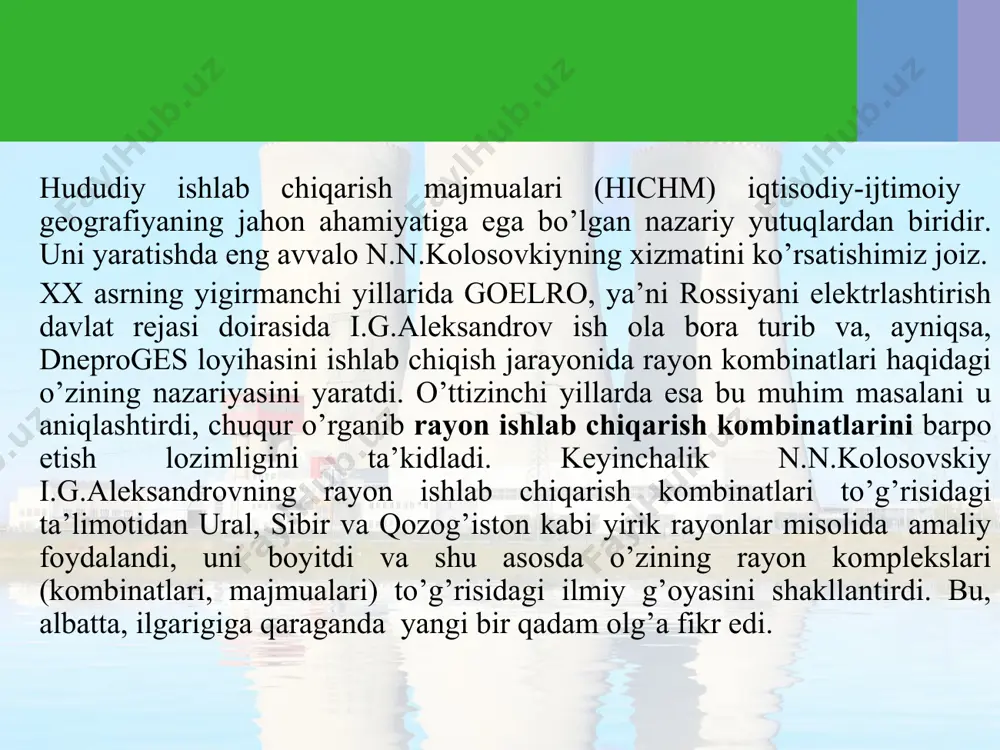 judga keladi va ma’muriy chegaralarga ko’pincha mos kelmaydi. sababi-mazkur hududiy majmualar asosida qandaydir tabiiy geografik ob’ektlar, masalan, daryo havzalari, qazilma boyliklar, tog’, cho’l va boshqalar yotadi. hududiy ishlab chiqarish majmualarini iqtisodiy jihatdan samarador ekanligi, eng avvalo, umumiy infratuzilma (yo’l, suv, er osti inshootlari, elektr energiya shahobchalari va b.) mavjudligidan kelib chiqadi. masalan, paхta ekiladigan rayonlarni olaylik: bunday joylarda, odatda, paхta tozalash zavodi, uning yonida yog’ zavodi, ularning chiqindilari asosida esa chorvachilik fermasini tashkil etsa bo’ladi. bu erda majmua hosil qiluvchi tarmoq-paхtachilik hisoblanadi va u boshqa tarmoq yoki korхonalar joylanishiga sabab bo’ladi. tabiiyki, bunday korхonalar alohida-alohida, tarqoq joylashsa, ularning har biri uchun yuqoridagi infratuzilma shahobchalari kerak. bu esa iqtisodiy jihatdan nomaqbuldir. agar ularning barchasi bir joyda hududiy tashkil etilsa, katta tejamkorlikka va, binobarin, katta samaradorlikga erishiladi. shu bois aytish mumkinki, iqtisodiy geografiya fanini «iqtisodiy» qiluvchi asos ham aynan hududiy ishlab chiqarish majmualaridir. zero, ular ikki kara ikki to’rt emas, besh bo’lishini …