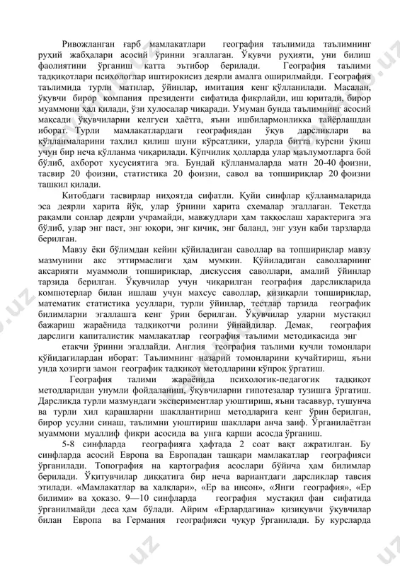 сод ва сотциология, биология, кимё, инглиз тили, дин ва спорт мажбурий фан ҳисобланади. фин мамлакатларида 9 йиллик мажбурий таълимдан кейин синфсиз гимназиялар кенг тарқалган. бундай гимназияларда ўқувчи ёки ўқувчилар гуруҳи ўзига йиллик ўқув режаси тузади. бундай гимназияларда ўқув режалари курс раҳбарлари ва маъмурият томонидан тасдиқланади. гимназияда ўқув йили 6 даврга бўлинади. ҳар бир давр 6 ҳафтадан иборат бўлиб, курслар 32 соатдан ташкил топади. ҳар бир курсдан биттадан фан кунига бир соатдан ўқилади. гимназист кунига 4-7 соат ўқийди. спорт дарслари машғулотдан кейин ўтказилади. ҳар давр якунида ўқувчилар билими баҳоланади. агар ўқувчи қониқарсиз баҳо олса, у шу курсни қайтадан танлайди. деярли кўпчилик мамлакатларда география таълими тизими давлатнинг ижтимоий - сиёсий ва иқтисодий тизими билан боғлиқ. табиий ва иқтисодий географияни ўрганиш асос қилиб олинган собиқ ссср ва шарқий европа мамлакатларида табиат ва хўжаликнинг ривожланиш қонуниятлари, жамият ва табиат ўртасидаги муносабатлар, атроф - муҳит муаммолари география таълимининг асосини ташкил қилади. ривожланган капиталистик мамлакатларда география …