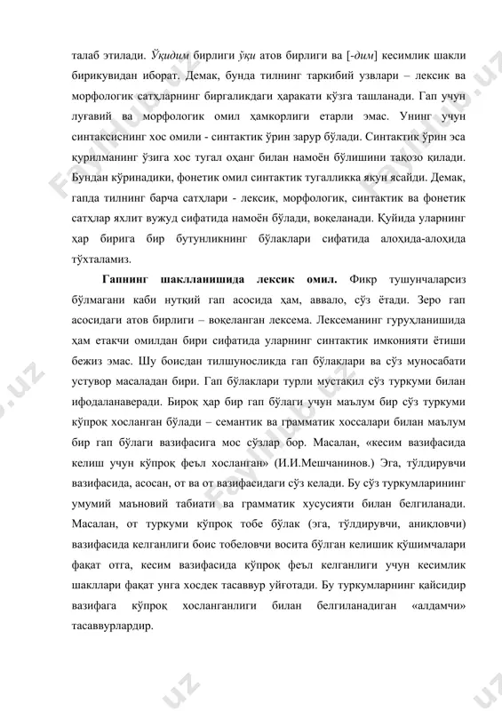 ўзнинг қайси туркумга хослигини белгилашда унинг қайси гап бўлаги вазифасида келиши нисбий, барқарор бўлмаган асос вазифасини ўтайди. гапнинг шаклланишида морфологик омил. гапни сўз, сўз бирикмасидан фарқловчи белги унинг махсус морфологик кўрсаткичи – кесимлик қўшимчалари билан шаклланганлиги. зеро энг «кичик» гап –морфологик шаклланган атов бирлиги. мисоллар: ўқитувчиман. ишладим. бу «кичик» гаплар атов бирлиги (ўқитувчи, ишла) дан маҳрум этилса, бу ўз ҳолича ҳеч қандай қиймат касб этмайдиган морфологик шакл – [-дим] қолади. бироқ мазкур гаплар морфологик шаклдан ажратилса, тилнинг бошқа сатҳи бирликлари (сўз, сб) дан фарқланмай қолади. демак, кесимлик шакли гапда асосий синтактик вазифа – кесимни шакллантиришга ихтисослашган шакл. воситасиз тўлдирувчи вазифасидагина келиш тушум келишиги шакли учун қанчалик қатъий ва хусусий бўлса, келай, ўқитувчиман каби нутқий бирликлардаги морфологик шакллар учун кесимни шакллантириш ҳам шундай. кесимлик шаклининг бошқа морфологик шакллардан фарқи – унинг бир неча ички категорияларнинг қоришишидан ҳосил бўладиган мураккаб табиатга эгалиги. аниқроғи, кесимлик категорияси кесим вазифасини биргаликда қарор топтирувчи – шахс-сон, …