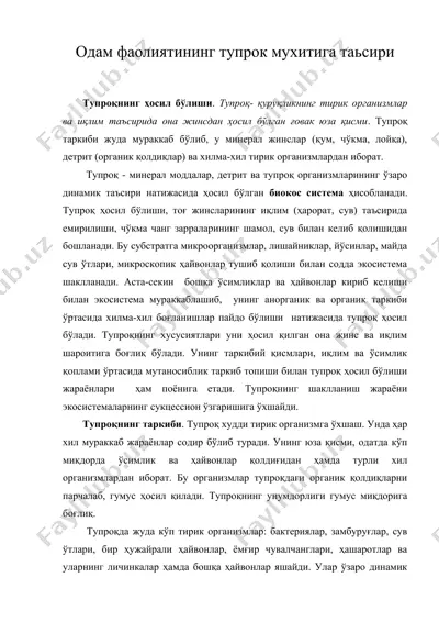 одам фаолиятининг тупрок мухитига таьсири — DOC