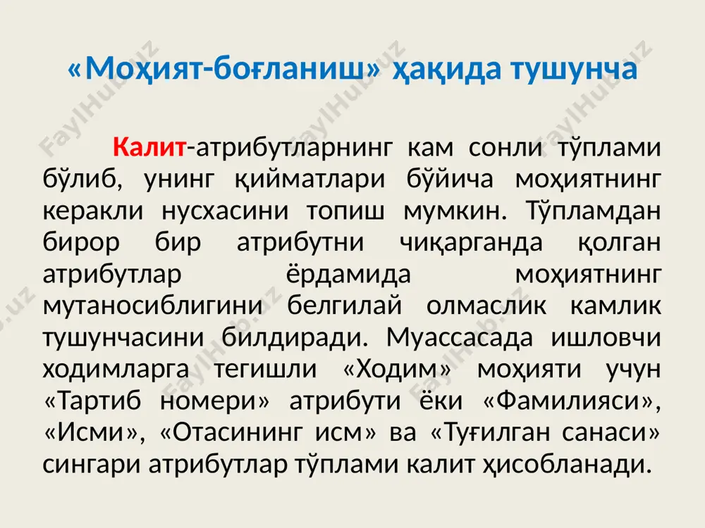 маълумотларнинг «моҳият-боғланиш» инфологик модели - Page 5