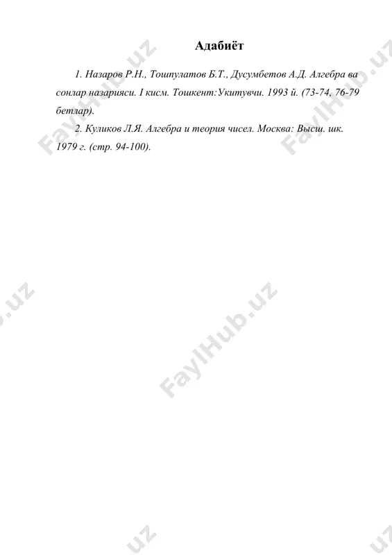 группа ва унинг асосий хоссалари - Page 4