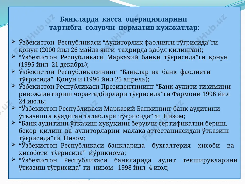 лаштириш” (рўй.рақами 812, 1999 йил 3 сентябр). 5-сонли афмс “аудитор иш сифатини назорат қилиш” (рўй.рақами 811, 1999 йил 3 сентябр). 9-сонли афмс “муҳимлик ва аудиторлик таваккалчилиги” (рўй.рақами 813, 1999 йил 3 сентябр). 10-сонли афмс “молиявий ҳисобот таркибидаги бошқа ахборотлар” (рўй.рақами 822, 1999 йил 23 сентябр). 11-сонли афмс “компьютерда ишланган маълумотларнинг (ким) аудити” (рўй.рақами 823, 1999 йил 23 сентябр). 13-сонли афмс “таҳлилий амаллар” (рўй.рақами 814, 1999 йил 3 сентябр). 14-сонли афмс “аудиторлик танлаш” (рўй.рақами 815, 1999 йил 3 сентябр). 16-сонли афмс “эксперт ишидан фойдаланиш” (рўй.рақами 816, 1999 йил 3 сентябр). 3-сонли афмс “аудитни режалаштириш” (рўй.рақами 837, 1999 йил 10 ноябр). аудиторлик стандартлари асосий мақсади аудит ўтказишга ва ҳужжатлар тайёрлашга, аудит сифат даражасини баҳолашга, аудиторларни тайёрлаш тартибига ва уларга риоя қилинганда аудиторлик текшируви натижаларини кафолатлаш мақсадида ишлаб чиқилган умумлашган асосий тамойилларни жамлашдан иборатдир. @mustaqilishlar @mustaqilishlar пул ёки бошка бойликларни кабул килиш ва бериш учун касса операциялари булими таркибида қуйидаги кассалар ташкил қилинган …