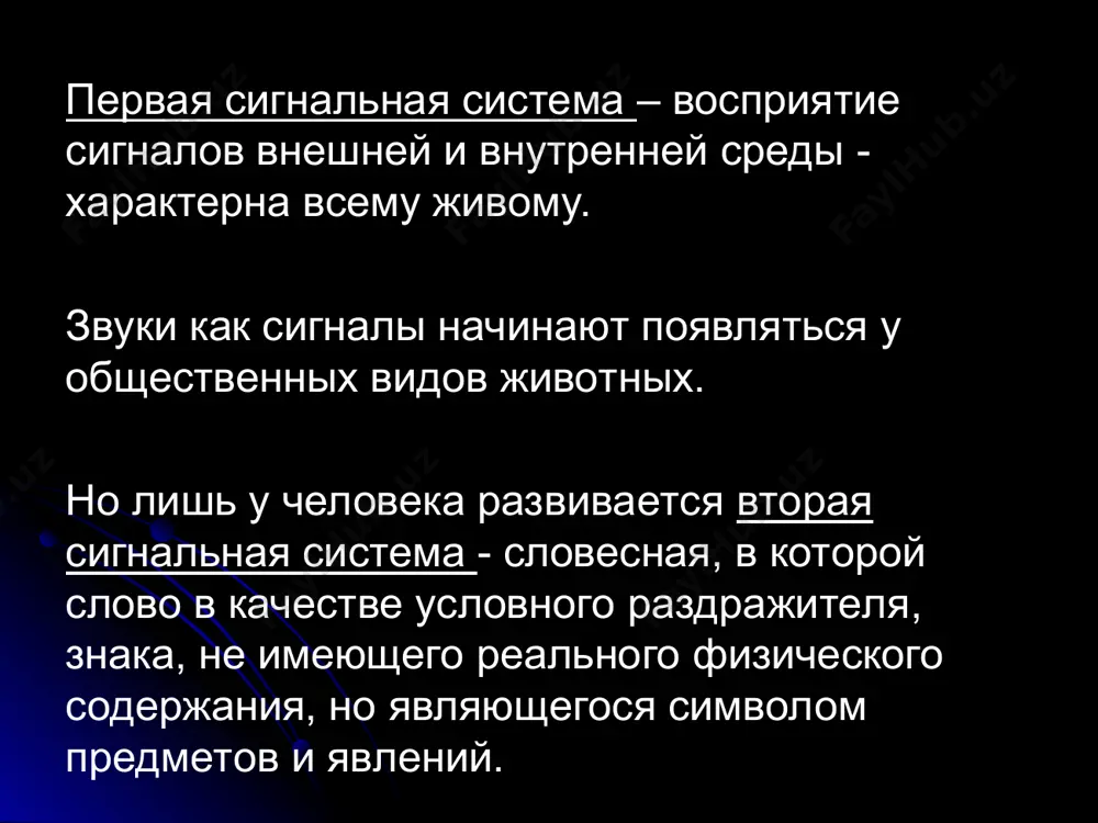 и области брока речь ограничена 2–3 словами. повреждение в области вернике не изменяет произнесения слов, и индивидуумы иногда говорят очень много. однако все, что они произносят — жаргон и неологизмы. речь малопонятна, утрачивается понимание смысла сказанных или написанных слов (логорея). распознавание лиц левым и правым полушариями больного с расщепленным мозгом если предъявлять «составные портреты», каждое полушарие как бы дополняет проецируемую в него половину лица до целостного изображения, информация о котором в другое полушарие не поступает. если требуется описать увиденное словами, то левое полушарие справляется с такой задачей гораздо лучше. при использовании невербальных признаков обнаруживаются преимущества правого полушария (например, распознавание сложных геометрических фигур, которые нельзя описать словами). спасибо за внимание unknown-0.unknown unknown-1.unknown