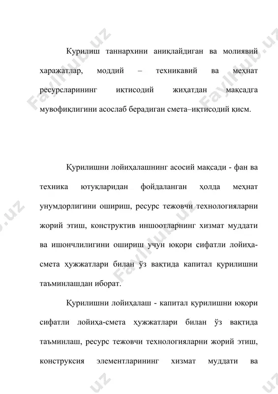 asoslash uchun zarur bo'lan boshlang'ich ma'lumotlarni olishga yo'naltiriladi. biznes–reja qurilish ob'ektining iqtisodiy jihatdan maqsadga muvofiqligini asoslab beradigan hujjat, shuningdek, bu hujjat tadbirkorlik faoliyati sferasida ishtirok etishning maqsadga muvofiq ekanligini baholashda ham ishlab chiqiladi. marketing rejasi , narxlarni hosil qilish (narxlarni belgilash)ning maqsad va strategiyasini, ishlar va xizmatlarni taqsimlash sxemasini o'zida mujassam etadi, reklama va jamoatning fikrini shakllantirishga oid savollarni echadi. tashkiliy reja – pudratli firma tashkiliy strukturasi va uning personali: tarkibi, yoshi, ma'lumoti, ish tajribasi; ishchi kuchi, moddiy sharoitlari, kadrlar siyosati va shu kabi ma'lumotlarni o'z ichiga kiritadi. agar so'z qurilayotgan ob'ekt, korxona haqida borayotgan bo'lsa, u holda ham xuddi shunday ma'lumotlar keltiriladi. moliyaviy reja – bajarilgan ishlar hajmi, foyda, tannarx, daromadlar va xarajatlar, pul mablag'larining aylanishi, moliyaviy muvozanatni o'z ichiga oladi. zamonoviy loyihalar --- umumiy tushuncha hozirgi kunda qurilishlarda zamonaviy loyihalar keng qo'llanilmoqda. asosiy e'tibor energiya tejamkorlik va seysmik bardoshlilik qaratilmoqda. bundan tashqari aholi sonining ortishi katta shaharlar uchun …