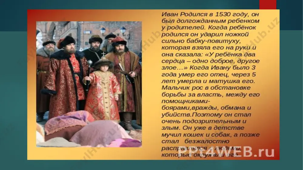 иван iv - Page 4