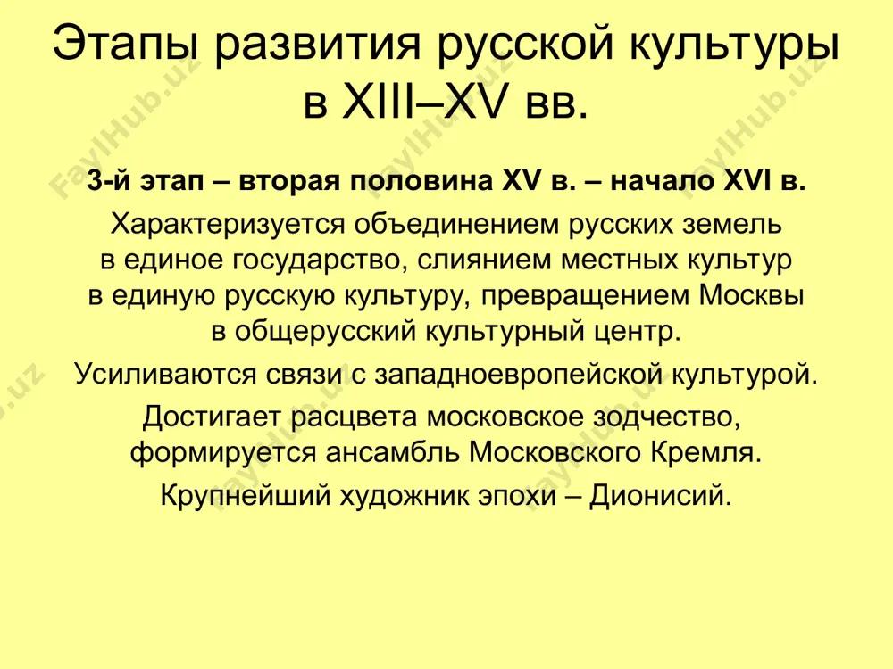 вия возобновилось каменное строительство? это произошло лишь в конце xiii в., через полвека после нашествия. крупнейшим центром зодчества стал не пострадавший от нашествия новгород. новгородские церкви xiii–xiv вв. были не только культовыми, но и оборонительными постройками, церковь николы на липне близ новгорода. 1292 г. ? архитектура новгородские храмы этого времени строились на средства отдельных бояр, купеческих объединений или городских концов. они невелики по размеру, имеют мощные стены с окнами-бойницами, один купол. вместо традиционных трех апсид осталась одна. здания выглядят массивными и монолитными. церковь спаса на ковалеве. новгород. 1345 г. разрушена во время великой отечественной войны. восстановлена реставраторами. архитектура новгородские зодчие перешли от позакомарного перекрытия к трехлопастному, а затем – к восьмискатному. вместе с тем, во второй половине xiv в. возвращается стремление к декоративности. церковь федора стратилата украшают пояса арочек и треугольничков (по барабану), фасад расчленен лопатками, по апсиде спущены валики. церковь федора стратилата на ручью. новгород. 1360-1361 гг. архитектура еще …