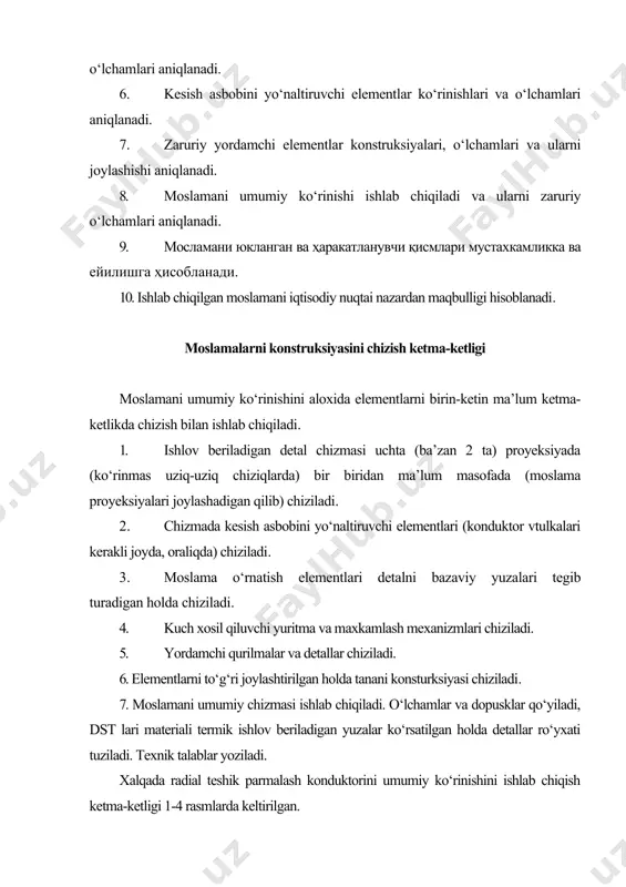 tayyorlashni texnologik yoki sex tannarxi bo‘yicha solishtirilib, maqbuli aniqlanadi. kuch sxemasini tuzish qisish kuchini xisoblash kattik jismga ta’sir qilayotgan tashki kuchlar sistemasi statistika misolida yechish mumkin. ishlov berilayotgan zagotovkaga bir tomondan ogirlik kuchi va ishlov berish jarayonida xosil bo‘layotgan kuchlar ta’sir qilsa, ikkinchi tomondan tayanch reaksiyasi va qisish kuchlari ta’sir kiladi. bu kuchlar ta’sirida zagotovka o‘z holatini saqlab turishi kerak. xisoblashda asosan siljituvchi kuch va momentlarni nazarda tutish kerak, bunda qisish kuchi katta bulishi kerak. qisish kuchini xisoblashda kuyidagi boshlangich ma’lumotlar bulishi kerak: а) zagotovkani bazalash sxemasi, b) ishlov berish vaktida paydo bo‘ladigan kuchni yo‘nalishi, kattaligi va kuchni tushish joyi, v) zagotovkani maxkamlash sxemasi, ya’ni qisish kuchini yo‘nalishi va tushish nuktasi. moslamalarni loyihalashda aniqlikni baxolash sharti buyicha baxolanadi. ammo xatolikni statistik tashkil etuvchisini xisoblash mumkin bulgani uchun, berilgan aniqlikni ta’minlash sharti kuyidagi ko‘rinishda bo‘ladi; bunda: кс - umumiy xatolikni statistik tashkil etuvchisi qismini xisobga oluvchi koyeffitsiyent: кс koyeffitsiyenti qiymatii dinamik …