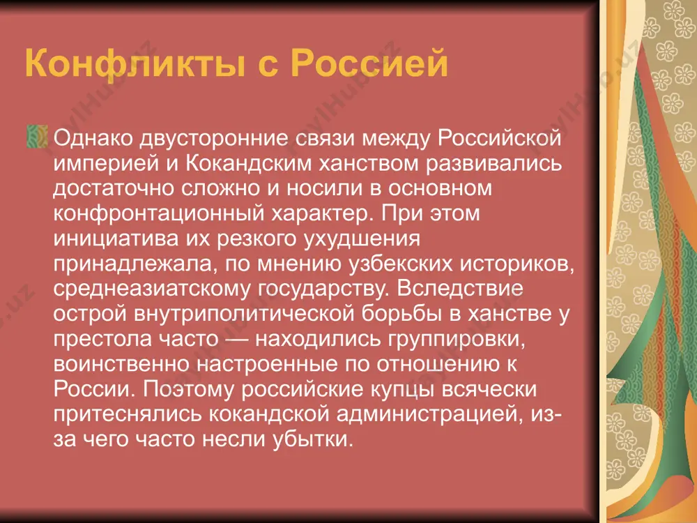 мат мюридизм по какому признаку образованы ряды? отмена конституции, ограничение автономии к россии отошли ереванское и нахичеванское ханства; исключительное право россии иметь военный флот в каспийском море; 20 млн рублей контрибуции; ослабление влияния англии в закавказье к россии отошли устье дуная и часть восточного побережья черного моря; босфор и дарданеллы открывались для торговых судов всех стран; признавалась внутренняя автономия греции, сербии, молдавии и валахии отказ подчиняться российским законам; запрет совершать набеги; запрет на работорговлю назовите персоналии к.в. нессельроде а.а. чарторыйский и.ф. паскевич а.п. ермолов п.х. витгенштейн и.и. дибич шамиль ответьте на вопросы как изменилось международное положение россии после смерти александра i? почему? в чем главная причина обострения англо-русских отношений? какие события кавказской войны вы считаете решающими? почему? чем завершилось противостояние россии и англии в центральной азии в период правления николая i? работа с рабочей тетрадью задание №4 стр.41 выставление оценок за д/з ответьте на вопросы к документам граф п.н. игнатьев …