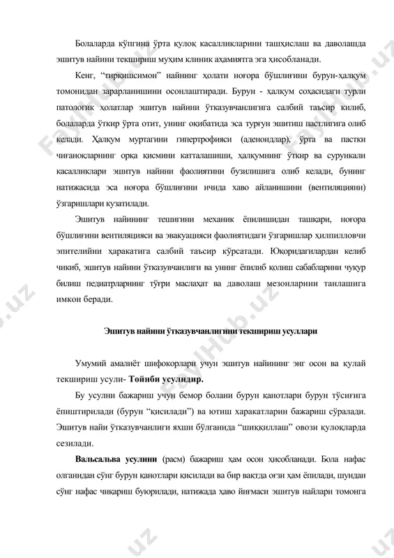 айдиган осон усуллардан бири политцер баллонидан фойдаланиб аниқлашдир (расм). у учида олива кўринишидаги мосламаси бор бўлган резинали баллон ва найдан иборатдир. тутқични бурун даҳлизига киргизилади, иккинчи тарафидаги бурун қанотини бурун тўсиғига босилади. болага баъзи сўзларни (“пароход”, “ку-ку”) талаффуз қилиш буюрилади, артикуляция пайтида юмшоқ танглай кўтарилиб, бурун - ҳалқумни оғиз – ҳалқумдан ажратади. шу вақтда резина баллон қаттиқ сиқилади ва натижада хаво бурун - ҳалқум орқали эшитув найига ўтади. тойнби, вальсальва тажрибалари ва политцер усулида пуфлаш беморнинг ҳиссиётига асосланган бўлиб, уни аниқлаш учун икки учида оливали тутқичи бўлган резина найдан фойдаланилади. оливаларнинг биттаси беморни текширилаётган қулоғини ташқи эшитув йўлига, биттаси эса шифокорни қулоғига тиқилади. най яхши ўтказувчан бўлганида шифокор шовқин ёки товуш эшитади, бемор эса қулоғида “урилганлик” ҳиссини сезади. расм. политцер усулида пуфлаш. қулоқ катетери ёрдамида эшитув найини ўтказувчанлигини аниқлаш анча мураккаб усуллардан хисобланади (расм). бу усул кўпинча эшитишни бир тарафлама аниқланиши лозим бўлганда қўлланилади. катетер метал найчадан иборат бўлиб (хар …