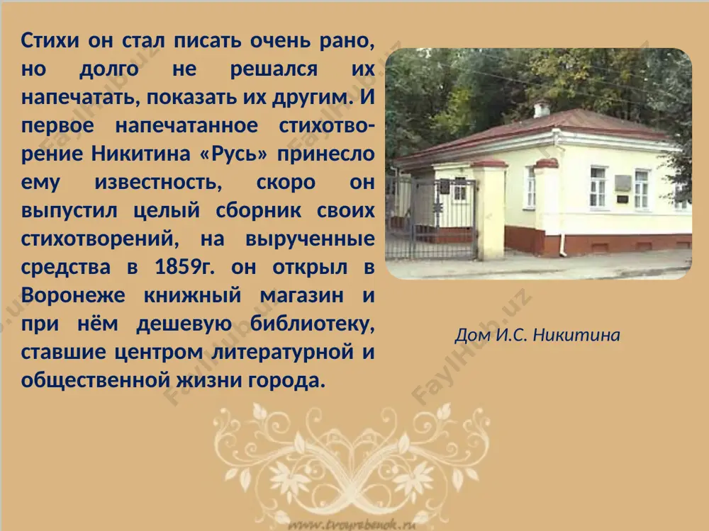 и.с. никитин. 7 - sinf - Page 3