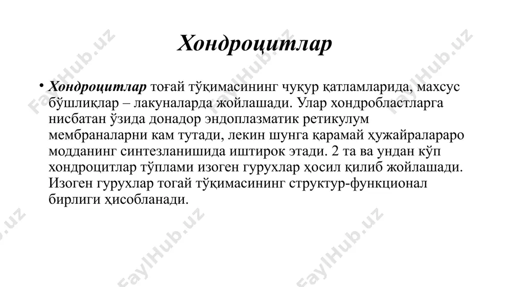 ген толалар тутамларининг бўлиши билан тавсифланади. хондроцитлар коллаген толалар тутамларининг орасида занжирсимон тизилиб жойлашган. физикавий хусусияти: юқори даражада мустахкамликка эга. тоғай тўқимаси анатомик аъзо сифатида 1) тоғай усти пардаси, 2) тоғай тўқимасидан иборат. тоғай усти пардаси 2 кисмдан ташкил топган: а) ташқи қисм, зич толали қон томирларга бой бириктирувчи тўқимадан иборат; б) ички (камбиал) қисм, прехондробласт ва кам фаоллашган хондробластлар жойлашган. толали тоғай 5 – яссилашган якка хондроцитлар, 6 – тоғай матрикс, 12 – коллаген толалар тутамлари, 13 – фиброцитлар тоғай тўқимаси ривожланиши. у мезенхимадаги склеротом куртаклардан ривожланади. тоғай тўқимаси ҳосил бўладиган жойлардаги мезенхима ҳужайраларининг пролиферацияси кучаяди, улар юмалоқлашади ва йиғилиб – хондроген оролчаларни ҳосил қилади. юмалоқлашган ҳужайралар хондробластларга айланади ва тоғай тўқимаси ҳужайралараро моддасини ҳосил қилади. тоғай тўқимасини ўраб турган мезенхимадан тоғай усти пардаси шаклланади. толали тоғайнинг электрон микроскопияси. донадор эт билан тўлган учта хондроцит кўринади. бу ҳужайралар тоғай матрикси оқсилларини синтезлайди. хондроцитларни юпқа коллаген толалар ўраб туради. суяк …