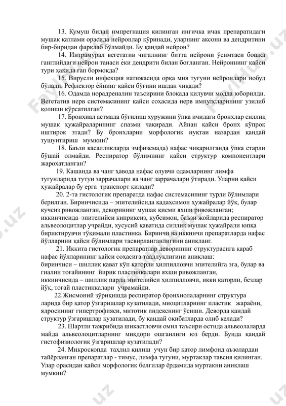 ринади. бу ҳужайраларнинг атрофида майда ҳужайралар жойлашган. бу қандай ҳужайралар? 10. қайси нейроннинг танасидан битта ўсимта чиқади ва т-шаклда тармоқланади? 11. нерв ўзагининг кўндаланг кесимидаги препаратда биз майда қора айланаларни ва ўртасида оч соҳани кўрамиз. бу қандай тузилма? 12. нерв толалари тутами атрофида қон томирлар ва ѐғ ҳужайралар сақловчи оч рангдаги тасма кўринади. бу қандай номланади? 13. кумуш билан импрегнация қилинган ингичка ичак препаратидаги мушак қатлами орасида нейронлар кўринади, уларнинг аксони ва дендритини бир-биридан фарқлаб бўлмайди. бу қандай нейрон? 14. интрамурал вегетатив чигалнинг битта нейрони ўсимтаси бошқа ганглийдаги нейрон танаси ѐки дендрити билан боғланган. нейроннинг қайси тури ҳақида гап бормоқда? 15. вирусли инфекция натижасида орқа мия тугуни нейронлари нобуд бўлади. рефлектор ѐйнинг қайси бўғини ишдан чиқади? 16. одамда норадреналин таъсирини блоқада қилувчи модда юборилди. вегетатив нерв системасининг қайси соҳасида нерв импулсларининг узилиб қолиши кўрсатилган? 17. бронхиал астмада бўғилиш хуружини ўпка ичидаги бронхлар силлиқ мушак ҳужайраларининг спазми чақиради. айнан қайси бронх …