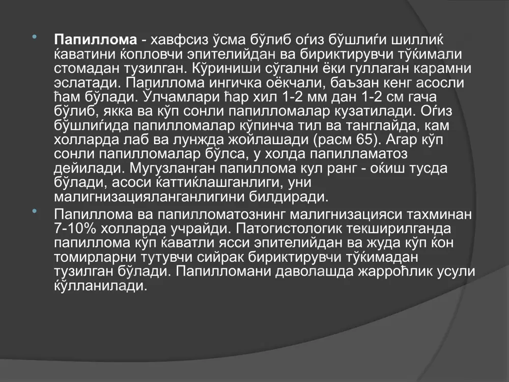 теришохланиши (cornucutaneum) - Page 5
