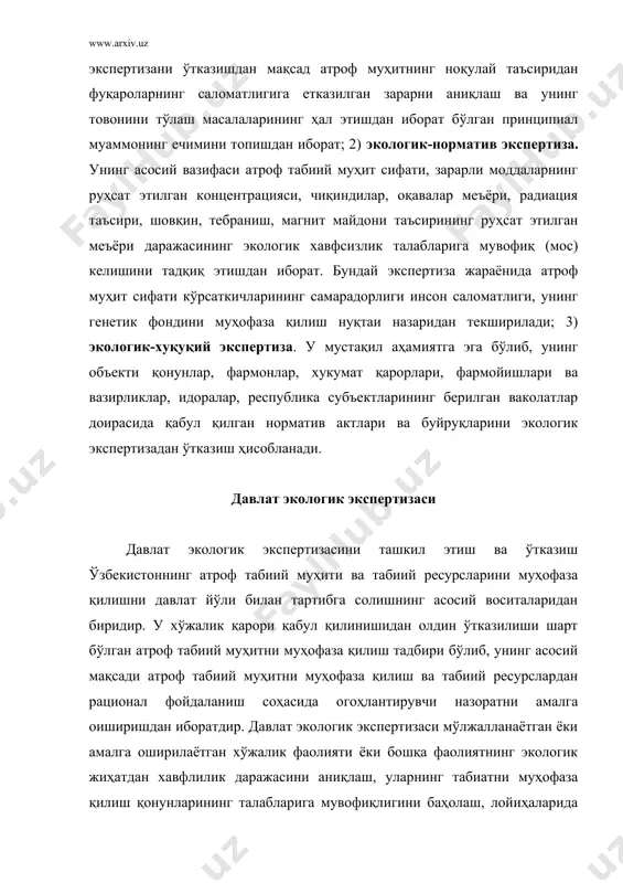 збекистон республикаси қонунчилиги талабларига мувофиқ тайёрланган хужжатлар ва хужжатлаштириш ишлари ҳисобланади. ушбу талаблар бажарилмаган тақдирда хужжатлаштириш ишлари, қоида тариқасида, экологик экспертизага қабул қилинмайди. ўзбекистон республикасининг «экологик экспертиза тўғрисида» қонунига мувофиқ қуйидаги объектларни экологик экспертизадан ўтказиш мажбурийдир (11-модда): · давлат дастурининг, концепцияларининг, ишлаб чиқариш кучларини, иқтисодий ва ижтимоий соҳа тармоқларини жойлаштириш ҳамда ривожлантириш схемаларининг лойиҳалари; · барча турдаги қурилишлар учун ер участкаларини ажратиш материаллари; · лойиҳаолди ва лойиҳа хужжатлари; · табиий ресурслардан фойдаланиш билан боғлиқ хўжалик ва бошқа хил фаолиятни тартибга солувчи норматив-техник ва йўриқнома услубий хужжатларнинг лойиҳалари; · техника технология, материаллар, моддалар, маҳсулотларнинг янги турларини яратишга доир хужжатлар; · атроф табиий муҳит холатига ва фуқаролар соғлигига салбий таъсир кўрсатувчи ишлаб турган корхоналар ва бошқа объектлар; · кейинчалик уларга алоҳида муҳофаза этиладиган табиий ҳудудлар, фавқулодда экологик вазият ва экологик офат зоналари мақомини бериш мақсадида ўтказилган ҳудудларни комплекс текшириш материаллари; · шаҳарсозлик хужжатларининг барча турлари; · махсус хуқуқий режимли объектлар. давлат экологик …