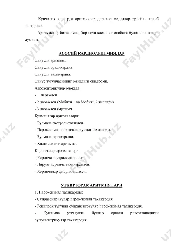 са ми бошидан утказганларни алохида ажратиш лозим, чунки айнан уларда аритмиялар частотаси ва мураккаблиги куккис улим хавфи даражасини ифодалайди. хар бир аритмия аникланган холатда кушимча мойиллик яратувчи ва кузгатувчи омилларни аниклашга, жумладан дорилар истеъмол килиш ёки интоксикация берувчи зарарли одатлари билан алокадорлигини аниклашга интилиш керак. купчилик холатларда амалиётда аритмияларни у ёки бу касаллик билан, уларнинг бошка мухим ташхисий мезонлари топилмаса хам боглаб куйилади ва асосий нозология килиб уларни курсатиш билан чегараланиб колинади. буни унчалик тугри деб булмайди. айникса уав шароитида, диагнозда керакли аритмия турини бундай холларда курсатиб утиш ёки асосий диагноз шаклида мужассамлаштирилиб куйилиши керак деб тавсия эти-лади, масалан, «пароксизмал суправентрикуляр тахикардия», ёки «коринчалар экстрасис-твлияс» маълум градацияларини курсатиб утиш билан, вахоланки бундай имконият мавжуд стасистик классификацияларда берилган ва у тавсия этилган (426,427 мкб-76 рубрикалари). юкорида айтиб утилган рутин текшириш усуллари билан айрим холларда аритмия сабаблари ва турларини аниклаш имконияти булмай колади ва шунинг учун бундай вази-ятларда кушимча текшириш услублари кулланишлиликлари …