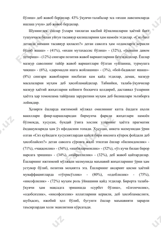 н уйғун тасаввур қилишларини ҳам намоён этдилар. «сиз бахт деганда нимани тасаввур қиласиз?» деган саволга ҳам «одамларга керакли бўлиб яшаш» - (41%), «яхши мутахассис бўлиш» - (32%), «ўқишни давом эттириш» - (12%) сингари позитив жавоб вариантларини белгиладилар. ёшлар мазкур саволнинг тайёр жавоб вариантлари бўлган «уйланиш, турмушга чиқиш» - (6%), «даромадли ишга жойлашиш» - (3%), «бой-бадавлат яшаш»-(8%) сингари жавобларни нисбатан кам қайд этдилар, демак, мазкур масалаларни муҳим деб ҳисобламайдилар. табиийки, талаба-ўқувчилар мазкур ҳаётий жиҳатларни кейинги босқичга қолдириб, даставвал ўзларини ҳаётга ҳар томонлама тайёрлаш заруратини муҳим деб билишлари эътиборга лойиқдир. ҳозирги ёшларда ижтимоий мўлжал омилининг катта ёшдаги аҳоли вакиллари фикр-қарашларидан бирмунча фарқли жиҳатлари намоён бўлмоқда, хусусан, бундай ўзига хослик уларнинг ҳаётга прагматик ёндашувларида ҳам ўз ифодасини топади. хусусан, анкета мазмунидан ўрин олган «сиз қуйидаги хусусиятлардан қайси бири инсонга кўпроқ фойдали деб ҳисоблайсиз?» деган саволга сўровга жалб этилган ёшлар «билимдонлик» - (71%), «чаққонлик» - (56%), «ишбилармонлик» - (52%), «ўз кучи билан бирор нарсага …