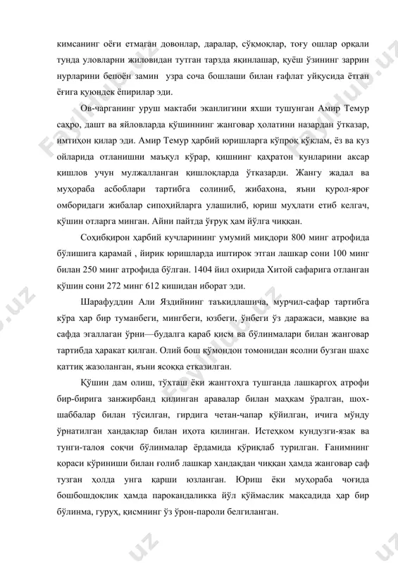 қўймаслик мақсадида ҳар бир бўлинма, гуруҳ, қисмнинг ўз ўрон-пароли белгиланган. амир темур армияси сафар пайтида қуйидаги жанговар таритибда ҳаракат қилган. бош кучлардан анча илгарида қаравул-аванпост, ундан кейин манғлай (ҳиравул)- авангард, баранғар, жуванғар, қўл, чағдавул-(форсий дадабиётларда-соқа) аръергард юрган. қўшин ортидан ўғруқ пешма-пеш келган. қўшинда сувли тўсиқларни кечиб ўтишга алоҳида эътибор қаратилган. дарёларнинг саёз ерлари гузар-кечикка айлантирилган ва соқси отлиқ гуруҳлар томонидан эҳтиёт қилинган. дарё ёқасига етиб келган қўшин бўлук-бўлук, фавж-фавж, қисм-қисм бўлиб кечикдан ўта бошлаган. кўклам ва куз фаслининг серёмғир кунларида дарё сувининг кўпайиши натижасида гузардан ўтиш анча мушкуллашган. дарёлар устида қайиқлар ёрдамида боғланган кўприк орқали оғир техника ҳамда ўғруқ ўтказилган. суворийлар кўпинча тезоқар дарёлардан отнинг югани ва ёлига осилган тарзда, пиёдалар эса мешлар кўмагида осонлик билан талофатсиз кечиб ўтган. соҳибқирон жанг майдонини танлашда бевосита иштирок этган. жангоҳнинг текис, кенг ва қўшин қисмларини жойлаштиришга қулай бўлиши талаб қилинган. айниқса, маъракагоҳнинг ичимлик сув манбаига кўзига тушмаслиги мақсадга мувофиқ ҳисобланган. аксарият вазиятларда ғанимни …
