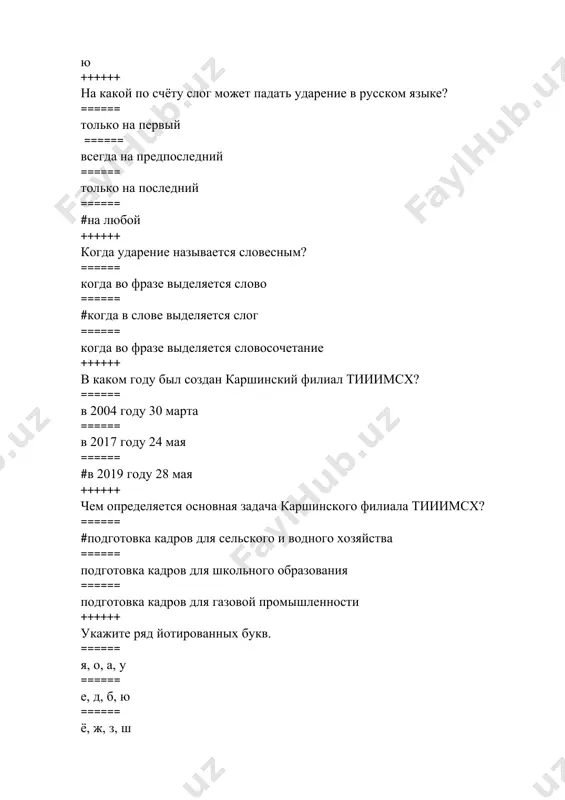 предложном падеже? ====== #думал об уроке, рос на лугу ====== стоял на столе, пел песню ====== упал на пол, птица пела ====== красота озера, знаю о звездах ++++++ как называется изменение существительного по вопросам? ====== спряжение ====== #склонение ++++++ как называются главные члены предложения? ====== #подлежащее и сказуемое ====== именное сказуемое ====== существительное и глагол ====== прилагательное и существительное ++++++ подлежащее отвечает на вопросы? ====== #кто? что? ====== что делать? ====== кому? чему? ====== какой? какая? ++++++ сказуемое – это ... ? ====== #главный член предложения, отвечающий на вопросы что делать? что сделать? ====== главный член предложения, отвечающий на вопросы кто? что? ====== второстепенный член предложения ++++++ как подчёркивается подлежащее в предложении? ====== волнистой линией ====== #одной чертой ====== двумя сплошными линиями ====== прерывистой линией ====== прерывистой линией с точками ++++++ как подчёркивается сказуемое в предложении? ====== волнистой линией ====== одной чертой ====== #двумя чертами ====== прерывистой линией ====== прерывистой …