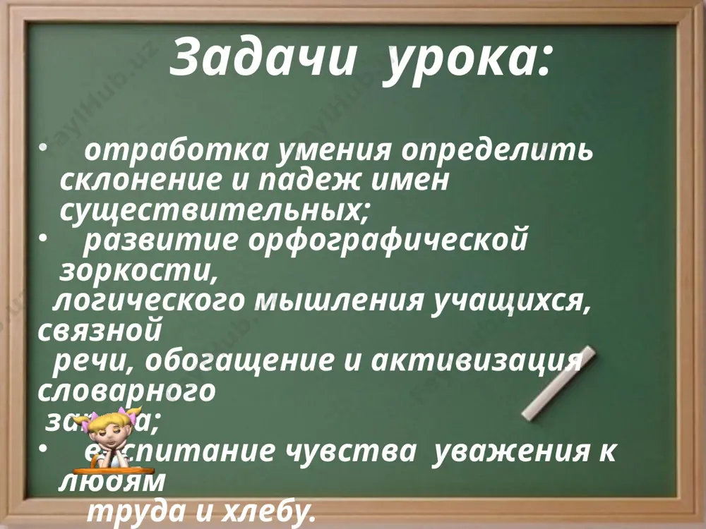 urok russkogo yazika - Page 3