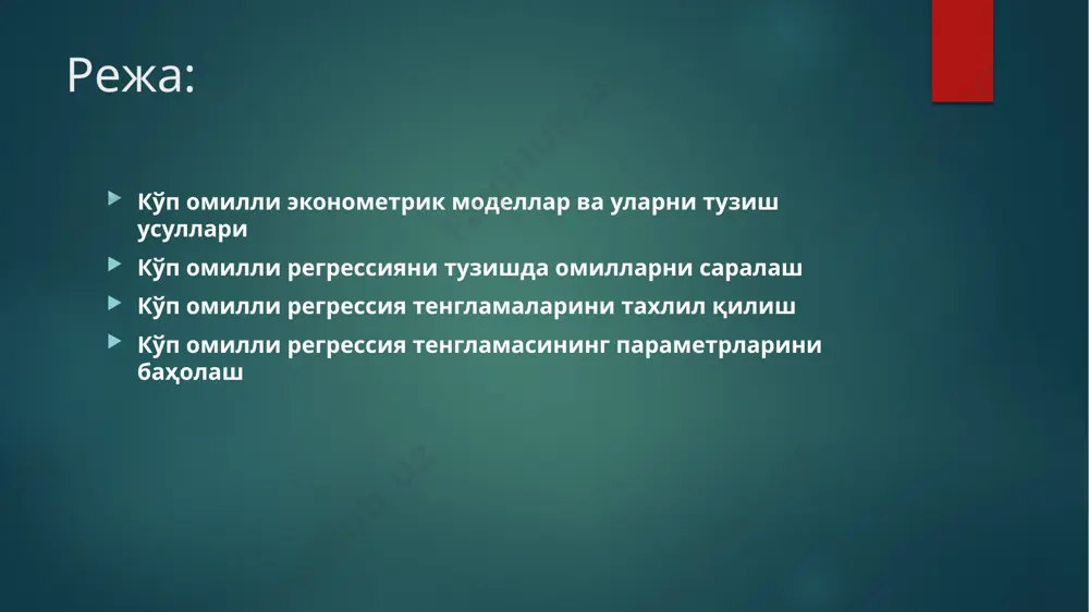 itiladigan omillar soni regressiya qilinadigan ma'lumotlar to'plamidan 6-7 marta kam bo'lishi ya'ni, modelga kiritiladigan xar bir omil bo'yicha kamida ettita ma'lumot bo'lishi shart. ko'p omilli regressiya tenglamalarini taxlil qilish ko'p omilli regressiya tenglamasining parametrlarini baholash ko'p omilli regressiya tenglamasi parametrlari juft regressiyadagi kabi ekku bilan aniqlaniladi. e'tiboringiz uchun raxmat! image6.png image7.png image8.png image9.png image10.png image11.png image12.png image13.png image14.png image15.png image16.png image17.png image18.png image19.png image20.png image21.png image22.png image23.png image2.png image3.png image4.png image5.png /docprops/thumbnail.jpeg
