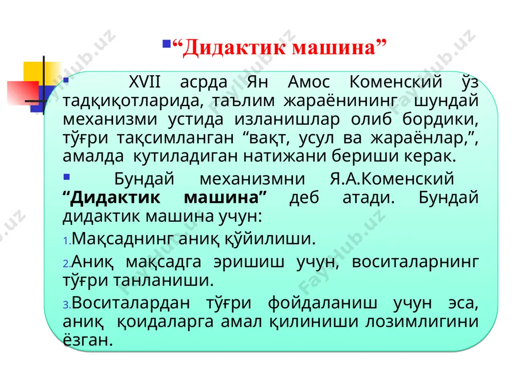 уқти * муайян муддатга мўлжалланган, таълим жараёни марказида ўқувчи шахси бўлиб, ўқитишнинг ноанъанавий шакли, интерфаол методлар ва замонавий дидактик воситалардан фойдаланиб, таълим-тарбия ишидан кўзланган мақсад ва натижага эришишга йўналтирилган жараёндир. ўмкҳтткмовауқти * баҳолаш мониторинг taълим берувчи taълим воситалари taълим методлари taълим шакллари taълим олувчи таълим мазмуни таълим натижалари таълим мақсадлари таълим жараёни ўмкҳтткмовауқти * таълим берувчи таълим олувчи мазмун метод шакл восита мақсад натижа баҳолаш ва таҳлил қилиш дидактика дидактика – грекча didaskien сўзидан олинган бўлиб, ўқитаман, ўқишни ўргатаман маъноларини англатади. дидактика – бу ўқитиш назариясидир. дидактика ўқитиш жараёнининг шакллари, методлари, принциплари, мазмуни, вазифаси ва мақсадлари­ни ишлаб чиқади. ўмкҳтткмовауқти * ўмкҳтткмовауқти * таълим берувчи ва таълим олувчининг муайян мақсадга қаратилган биргаликдаги фаолиятини ташкил қилишнинг тартибга солинган йўллар йиғиндиси. таълим методлари ўмкҳтткмовауқти * "метод” - объектив оламни билиш, тадқиқ килиш йўли (усули)дир. таълим методи илм-фан, касб-ҳунар ёки алоҳида ўқув предметига оид билнм, хатти- ҳаракат усуллари ва шахсий фазилатларни ўзлаштириш мақсадида қўлланадиган …