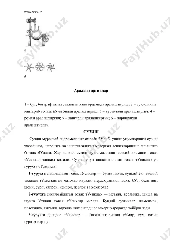 др, 3-чегаралагич, 4,5,7 – патрубок, 6-тенглагич, 8-сузгич мато бу курилма купинча босим остида ва баъзан хавоси суриб олинган шароитда хам ишлатилиши мумкин. шунинг учун цилиндр копкогининг юкори кисмида иккита, туб кисмида битта тешик булади. юкори кисмидаги тешиклардан узлуксиз тушаётган суюклик цилиндр устки кисмининг бутун юзасига таркалади, галвирсимон юзага уралган мато-дока оркали цилиндр ичига сузилиб утиб, пастки тешик оркали йигиб олинади. сузилиш жараёни бир меъёрда таъминланадиган алохида курилмадан фойдаланилади ёки шу максадда суюклик катлами устида сунъий равишда босим хосил килинади (28-расм). конев сузгичи курилмаси. 1-клапан, 2-сузгич, 3-оралик идиш, 4-тескари клапан, 5-босимли бак, 6-уч йулли клапан, 7-автомат тугрилагич, 8-доимий хажм сигими, 9-сигим, 10-йиггич. дока сузгичлардан 1-3% гача куйка утиб кетиши мумкин, вахоланки, бошка сузгичлардан фойдаланилганда бу курсаткич 26-30% ни ташкил килади. бу сузгичнинг афзаллиги тузилиши оддийлиги, тез тайёрлаш мумкинлиги, юкори иш унумдорлиги хамда тез кайта тиклаш имкониятига эга эканлигидир. ишлатиб булинган сузгичга 30 дакика давомида буг билан ишлов берилиб, окаргунча сув билан …