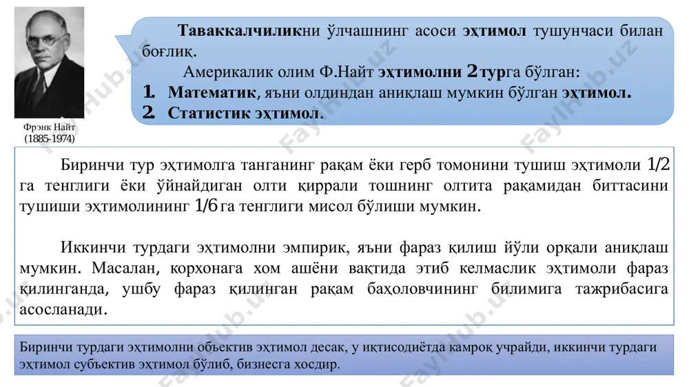 ши билан боғлиқ. масалан, фойдаланилган автомобиллар бозорида таварнинг сифати ноаниқ бўлади. нотўғри танлов - турли хил сифатда бўлган маҳсулотлар бир хил нархда сотилганда пайдо бўлади. асимметрик ахборот шароитида нотўғри танлов ва асимметрияни ёқотадиган бозорлари чунки харидорлар ёки сотувчилар сотиб олиш вақтида ҳақиқий сифатни аниқлаш учун етарли маълумотга эга бўлмайди. натижада, бозорни сифатсиз товарлар эгаллайди ва юқори сифатли товарлар кам киради. аукционлар ахборотлардаги асимметрияни йўқотадиган бозор ҳисобланади. инглиз аукциони - бу аукционда ставка пастдан юқорига қараб ошиб боради ва бу ошиш таклиф қилинган максимал нархда товар сотилгунча давом этади. голланд аукционида ставкалар юқоридан пастга қараб, токи товар минимал мумкин бўлган нархда сотилгунга қадар тушиб боради. ёпиқ аукцион - бу аукционда қатнашувчилар бир-бирига боғлиқ бўлмаган ҳолда товар учун ставкалар қояди ва товар ким кўп ставка қўйган бўлса, унга берилади. принципал агент муаммоси агент - бу ҳаракат қиладиган шахс, унинг фаровонлигига таъсир кўрсатадиган томон эса - принципал ёки ишонч билдирувчи саналади. аксарият фирмалар …