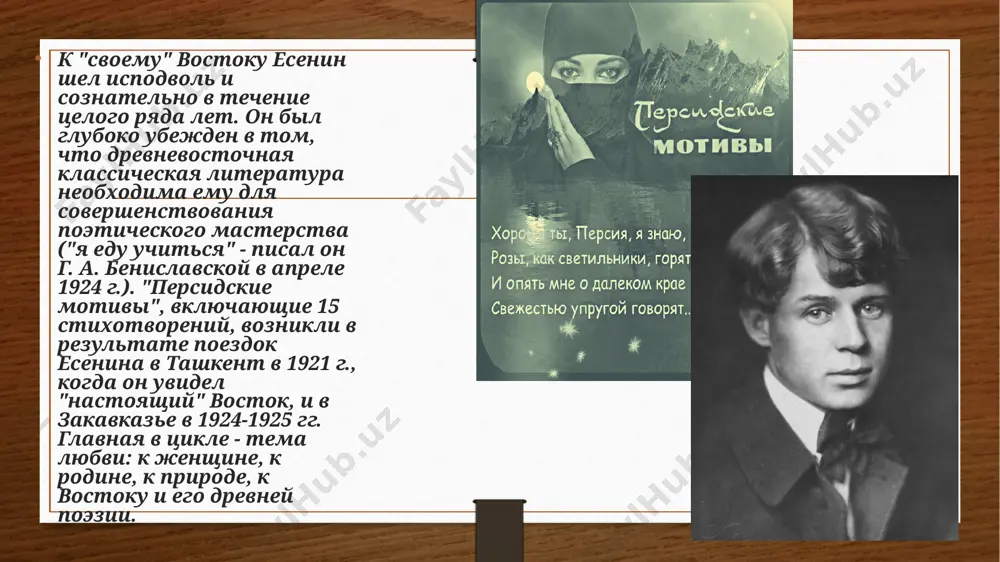 с нами своими мыслями и чувствами, а адресует монолог загадочной персиянке шаганэ. именно ей, женщине из далёкой и прекрасной страны, он может рассказать о своей родине, подарить ей образы рязанской земли, целого поля ржи, даже поделиться с ней мыслями о девушке, которая осталась на севере. характерную особенность "персидских мотивов" составляют лирические повторения как средство усиления эмоциональной выразительности. поставленные в начале метрической единицы повторяющиеся слова образуют анафору. в цикле встречаются синтаксические (анафорический параллелизм), лексические, строфико-синтаксические анафоры с преобладанием первых. особенно часто анафора используется поэтом в наиболее драматическом из стихотворений цикла - "отчего луна так светит тускло...", в котором повторяющиеся слова и звуки задерживают внимание читателя на фразах, несущих особую смысловую нагрузку. своим циклом есенин примыкает к восточной тематике, особенно в ее кавказском варианте, столь облюбованной классической русской литературой. правда, восток у наших классиков представал весьма своеобразно. либо в романтическом стилизованном ореоле, скорее вынесенном с запада, чем навеянным личными впечатлениями, либо в …