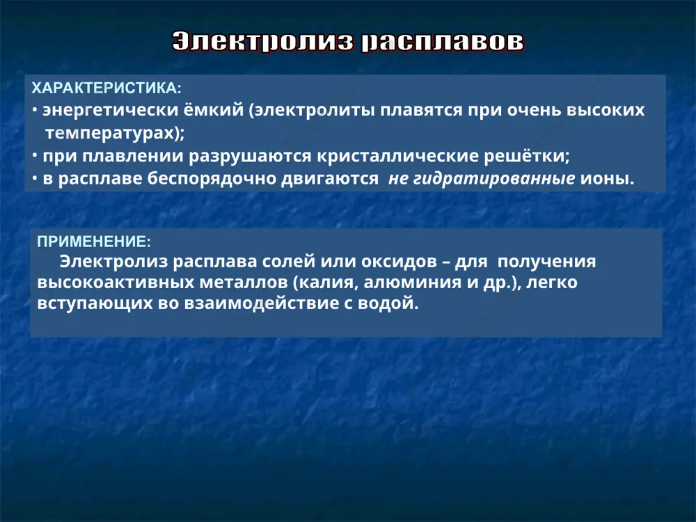 лой среде) (меn+ - в растворе ) одновременно: меn+ + nе  ме0 2h2o + 2e  h2 + 2oh- меn+ + nе  ме0 (без восстановления воды) не зависят от материала катода, зависят от положения металла в ряду напряжений процессы на аноде: с растворимым анодом с нерастворимым анодом (поведение кислородсодержащих и бескислородных кислотных остатков) зависят от материала анода и от природы аниона электролиз растворов солей с анодом (cu, zn, fe, ag и др.): - не зависит от аниона соли, окисление материала анода (его растворение), перенос металла с анода на катод, концентрация соли в растворе не меняется. пример: электролиз раствора (cucl2, кcl, cuso4) с медным анодом на аноде, вместо разрядки ионов (сl- и выделения хлора) протекает окисление анода (cu0→ cu2+ в раствор), на катоде выделяется медь. а (+) cu0 - 2e = cu2+ к (-) cu2+ + 2e = cu0  применение: при рафинировании (очистке) металлов от загрязнений, гальваностегии, гальванопластике. …