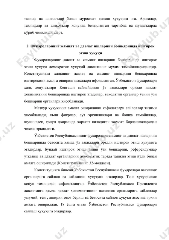 да эркин сўзлаша оладиган, бевосита сайловгача 10 йилдан кам бўлмаган вақтда республикамиз ҳудудида муқим яшаган фуқаро ўзбекистон республикаси президенти бўлиб сайланиши мумкин. демократиянинг асосий шаклларидан бири – давлат ва жамият ҳаётининг муҳим муаммоларининг умумхалқ муҳокамасида ўз ечимини топиши - референдум ҳисобланади. 3. фуқароларнинг митинглар, йиғилишлар ва намойишлар ўтказиш ҳуқуқи ўзбекистонда фуқаролар ўз ижтимоий фаолликларини ўзбекистон республикаси қонунларига мувофиқ митинглар, йиғилишлар ва намойишлар шаклида амалга ошириш ҳуқуқига эгадирлар. ҳокимият органлари фақат хавфсизлик нуқтаи назаридангина бундай тадбирлар ўтказилишини тўхтатиш ёки тақиқлаш ҳуқуқига эга (конституциянинг 33-моддаси). фуқароларнинг ўз ижтимоий фаоллигини митинглар, йиғилишлар, намойишлар ўтказиш йўли билан амалга ошириш ҳуқуқларини ўзбекистон республикаси конституцияси тан олади ва кафолатлайди. митинг – сиёсий масалаларнинг муҳокамаси учун йиғилган жамоа йиғилишидир. йиғилиш – ёпиқ иморатда ёки бирор хонада ўтказиладиган, маълум йиғилган шахсларнинг мажлисидир. мажлис шаклидаги йиғилишлар мажлис ташкилотчилари томонидан иштирокчилар сонини чегаралаш учун танланиши мумкин, лекин бу йиғилишнинг асосий моҳиятини белгиламайди. намойиш – ижтимоий сиёсий норозиликнинг очиқ кўриниши бўлиб, …