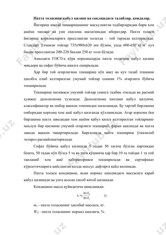 оласининг ҳақиқий намлиги, %. ҳисобий масса: mҳ=mҳақ-m’ mҳақ - пахта толасининг ҳақиқий массаси, кг. m’ – ифлослик даражаси бўйича чегирма ёки қўшимча миқдор, кг. иҳ - пахта толасининг ҳақиқий ифлослиги, %. ин - пахта толасининг нормал (меёрий) ифлослиги, %. йигириш жараёнлари барқарор ўтиши ва ишлаб чиқаришни бетўхтов амалга ошириш учун ҳар бир йигирув корхонасида уч ойга етарли миқдордаги пахта – хом ашё омборлари бўлиши шарт. омборлар фабрикалардан кўпи билан 50-150 м узоқликда жойлашиш керак. пахта ёнадиган ва ўзига намни тез оладиган махсулот бўлгани учун омборлар ёнғинга қарши воситалар билан тўла таъминланган, қуруқ ва қор ёмғирдан тўсилган бўлиши керак. пахтани ўз ўзидан ёниб кетишини олдини олиш мақсадида вентиляция шахобчаси ўрнатилади. толаларни транспортировка қилиш. марка ва штапел тушунчаси. пахтани ташиб кетиш қулай бўлиши учун пахта тойлари 5-6 қатор қилиб, устма-уст тахланади, буни штабель деб аталади. бир хил маркадаги ҳамма той бир жойга тахланиши, уларни олдига бориш қулай бўлиши керак. пахта чиримаслиги учун …