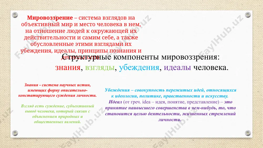 формирование научного мировоззрения учащихся - Page 3