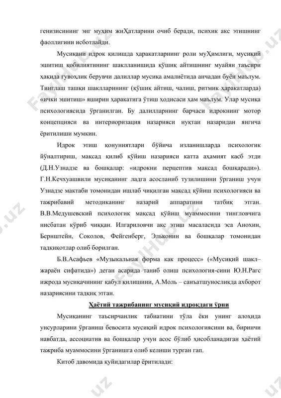 генезиси. китобда тингловчи тажрибаси тизими сенсор, мотор-динамик, ижтимоий-коммуникатив таркибий қисмларга бўлинади, бу эса маълум маънода очерклар кетма-кетлигини таъминлаган. мусиқий идрокнинг маконий қисмларини таҳлил қилишда идрокнинг сенсор томонини аниқлаш қулай бўлиб чиқди; мусиқий ритмнинг табиий асосларига бағишланган очеркда, табиийки, ҳаракат тажрибасининг аҳамияти ажратиб кўрсатилган, «нутқ ва мусиқада оҳанг» мавзуси эса мусиқанинг коммуникатив (алоқа) қонуниятларини иложи борича кенг кўламда кўриб чиқиш имконини беради. мусиқий-психологик тадқиқотларнинг галдаги вазифа-ларидан бири, эҳтимол, мусиқий идрокнинг ранг-баранг ижти-моий муҳим шаклларини ўрганиш бўлиши керакдир (ижрочилар, бастакорлар, композиторлар, мусиқашунослар, шунингдек, бошқа санъат турлари вакиллари томонидан мусиқанинг қабул қилиниши). хотира хотира – эслаб қолиш, тўпланган тажрибанинг сақланиши ва тикланишидир. шунингдек, хотиранинг унутиш хусусиятини ҳам назарда тутиш керак. бу жараён тўқималар ва уларнинг хоссаларининг биохимик ўзгаришлари билан бирга амалга ошади. днк-генетик, авлоддан-авлодга ўтувчи хотира ташувчиси, рнк эса онтогоник, индивидуал ва ҳаётий хотира асоси эканлиги олимлар томонидан аниқланган1. хотирани уч турга бўлиш мумкин: 1)фаолият билан боғлиқ–ҳаракат, эмоционал-образли ва оғзаки-мантиқий хотира, 2) хусусиятга …