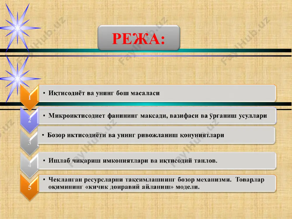 астурларнинг ишлаб чиқилиши 30% германия тадбиркорликни ривожлантириш бўйича шарт-шароитлар яратиш тактик усуллар-дан устун равишда фойдаланиш 10% атрофида ақш йирик ишлаб чиқариш ман-фаатларини ҳимоя қилиш асосий устувор-ликларни белгилаб олиш аҳамиятсиз даражада япония, швеция * товарлар айланмаси (кичик доиравий айланиш) модели * иқтисодий эҳтиёжлар ва иқтисодий неъматлар. уларнинг мазмуни ва моҳияти. инсоният табиатдан биологик, иқтисодий, ижтимоий, сиёсий, маънавий ва бошқа характердаги турли-туман эҳтиёжлар қуршовида яратилган. бу эҳтиёжлар ичида иқтисодий, яъни моддий эҳтиёжлар муҳим ўрин тутади. моддий эҳтиёжлар - шахснинг, корхоналарнинг ва жамиятнинг фаолияти учун зарур бўлган воситаларни акс эттиради. биз моддий эҳтиёжларимизни қондириш ва фаровон ҳаёт кечиришимиз учун озиқ-овқатларга, кийим-кечакларга, турли хил товарлар ва хизматларга эҳтиёж сезамиз. иқтисодий эҳтиёжларни қондириш воситалари иқтисодий неъматлар деб аталади. айрим неъматларни инсониятга табиат истеъмолга тайёр ҳолатда инъом этган бўлса (масалан, сув, ёввойи мевалар ва ҳайвонлар), айримларини такрор ишлаб чиқариш зарур бўлади. баъзан бир хил эҳтиёжни турли хил неъматлар орқали қондириш мумкин. масалан, гўшт маҳсулотига бўлган эҳтиёжимизни …