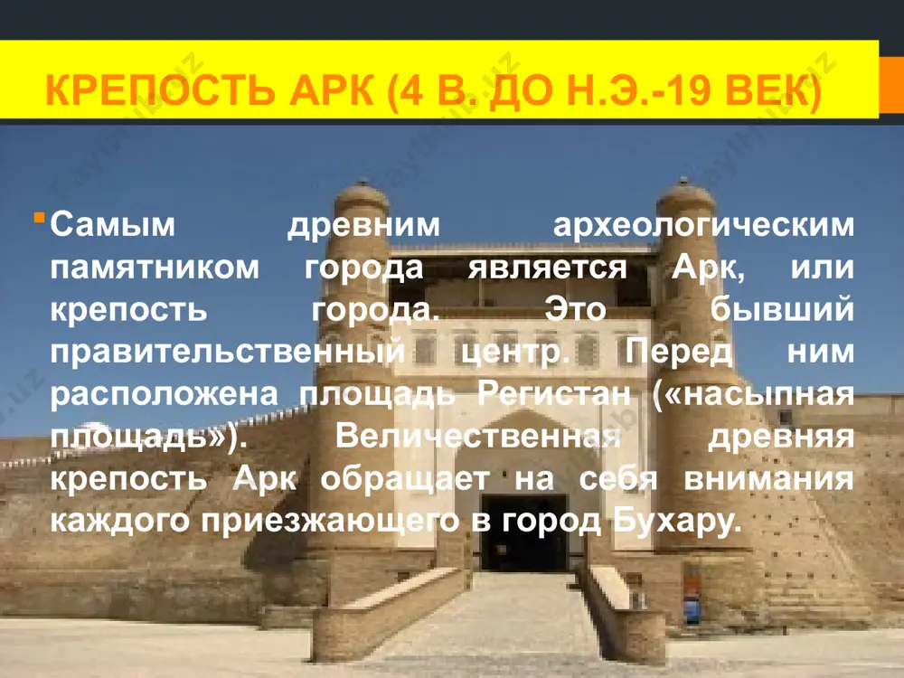 убину, на самом же деле около нее наросла городская почва за многовековое существование бухары. историк x века наршахи рассказывает, что на этом месте стояла мечеть мах (луна), которая была построена на месте храма огнепоклонников. www.arxiv.uz здесь два раза в год устраивался базар, на котором продавали деревянных и глиняных идолов. мечеть магоки аттори относится к типу так называемых закрытых мечетей, с перекрытием на шести каменных устоях (столбах). южный её портал, со стороны сквера, представляет шедевр архитектурного декора. портал и её нишевидный вход украшены разнообразными способами: резьбой по алебастру, кладкой из шлифованных кирпичиков, поливной майоликой и резной терракотой. www.arxiv.uz мавзолей чашма аюб (14-16 века) «источник святого иова», так переводится название этого древнего памятника, строительство которого началось в 14 веке по приказу амира тимура, и продолжено в 16 веке. мавзолей возведен над источником, который считается священным и целебным среди жителей бухары. www.arxiv.uz согласно легенде, в засушливые годы, жители города молили бога о том, …