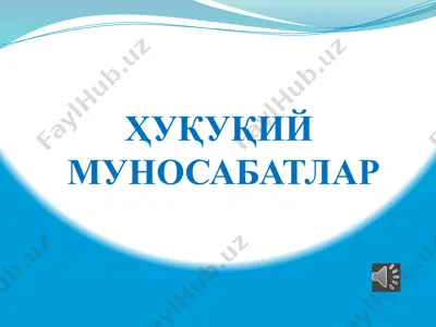 ҳуқуқий муносабатлар — PPTX